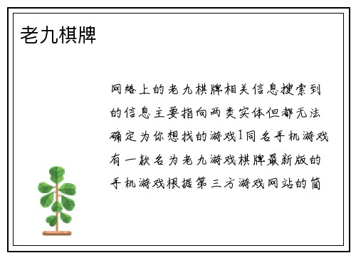 老九棋牌
